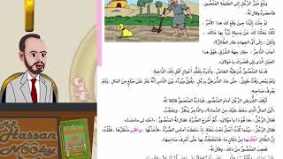 المنصور والطيور  ــــ قراءة ــ لغة عربية الصف السادس الابتدائي