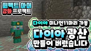 하이픽셀 스카이블럭 :: 다이아 광산 만들기 | 퍼펙트 아머 강화 프로젝트