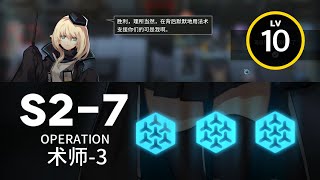 【明日方舟】 S2-7 ｜ 低レベル、ガチャ無し縛り 【アークナイツ / Arknights】