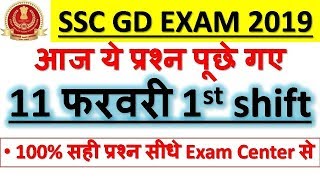 11 Feb First Shift SSC GD | TODAY ASKED QUESTIONS |आज पूछे गए प्रश्न  - md clases