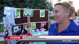 В Ображіївці Шосткинського району відзначили день села