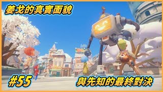 【HiHi】波西亞時光 My Time At Portia 與先知的最終對決#55