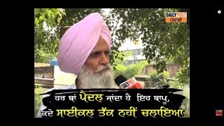 ਹਰ ਥਾਂ ਪੈਦਲ ਜਾਂਦਾ ਹੈ ਇਹ ਬਾਪੂ, ਕਦੇ ਸਾਇਕਲ ਤੱਕ ਨਹੀਂ ਚਲਾਇਆ