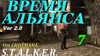 Прохождение мода S.T.A.L.K.E.R. Время Альянса (v 2.0) - 7 серия - На Армейских Складах