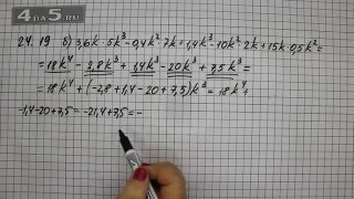Упражнение 24.19. Вариант Б. Алгебра 7 класс Мордкович А.Г.