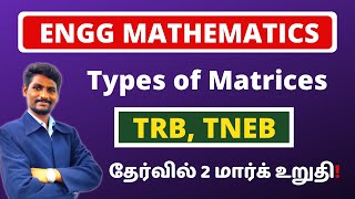 Engineering Mathematics | Types of Matrices | in Tamil | TRB,TNEB,GATE | Karpom Tamizha