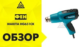 Обзор Фен технический MAKITA HG651CK