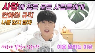 [형썰푼다]사랑 때문에 힘들어하는 모든 분들께 집착하는 자신이 싫다면