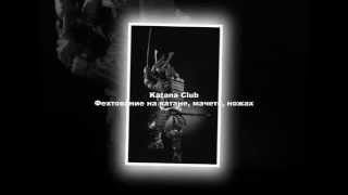 Фирменное видео-окончание роликов Katana Club