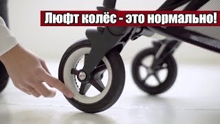 Люфт колёс - это нормально!