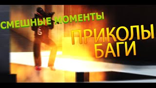 КОНТРА СИТИ | Приколы, баги, фейлы, смешные моменты!!! | 1 часть