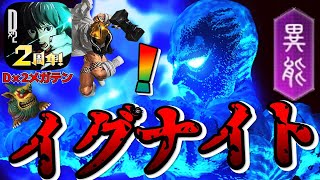 【D2メガテン】常に相手の防御力が下がりっぱなし！？ 固有スキル「イグナイト」を持つアグニさんが素晴らしい!!!【D2デュエル/アグニ/イグナイト/ラクンダオート】