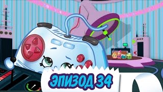Shopkins мультики: Эпизод 34: "Ищите собаку - Часть 3". Новые серии.