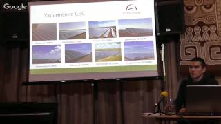 Відновлювані джерела енергії в Україні.
