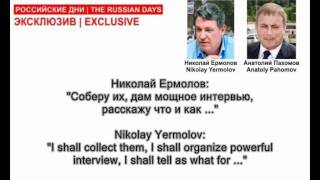 "Беспредел" Николая Ермолова - вице-мэра Сочи