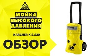 Мойка высокого давления KARCHER K 5.520