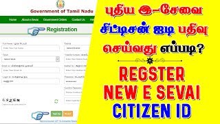 How to Create a New User ID on TNeGA (esavai) Citizen Portal?