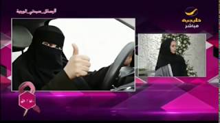 د. حصة المطيري لسيدتي : قرار قيادة المرأة للسيارات يوفر للمملكة 25 مليار ريال