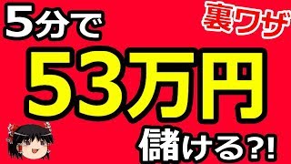 FX、5分で53万円儲ける！初心者【バイナリーオプション】