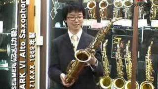 【石橋楽器店】SELMER / MARK-VI Alto Saxophone