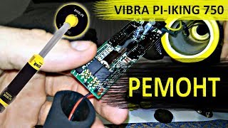 Ремонт Vibra Pi-iking 750. Как разобрать Vibra Pi-iking 750/Vibra iking 750