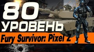 Fury Survivor: Pixel Z - 80 УРОВЕНЬ