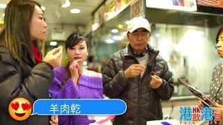 港飲港食 - 港澳冠環球食脯專家有限公司【周中】師傅推介