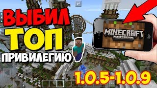 Как зайти на ТОП сервер Для Minecraft PE 1.0.5-1.0.9 + Как Зарегистрироваться
