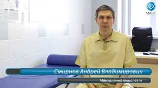 Мануальная терапия