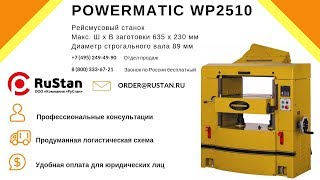 ✅ САМЫЙ БОЛЬШОЙ Рейсмусовый станок JET Powermatic WP2510 | ?  ОБЗОР | ХАРАКТЕРИСТИКИ