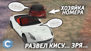 ЛУЧШЕ БЫ Я НЕ ДЕЛАЛ ЭТОТ РОЗЫГРЫШ ДЕВУШКИ... (MTA | CCDplanet)