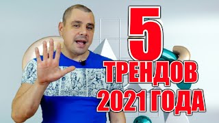 ТРЕНДЫ YOUTUBE 2020 ГОДА. ТОП 5 ИДЕЙ ДЛЯ КАНАЛОВ. ЧТО БУДЕТ ПОПУЛЯРНО НА ЮТУБ В 2020 ГОДУ.
