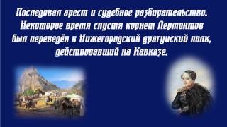 К 200-летию со дня рождения М. Ю. Лермонтова