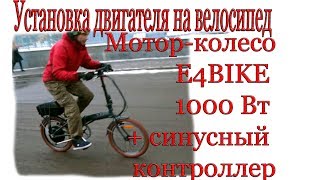 Установка двигателя на велосипед |  #Сборка20назаказ