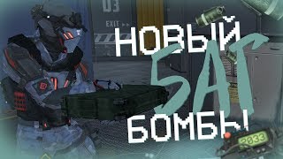 Warface: Нашли новый баг бомбы [Баги и приколы]