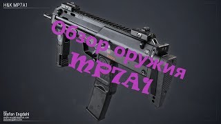 Обзор оружия в SFG 2. MP7А1 (HK MP7)