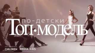 Топ модель по детски Нижний Новгород