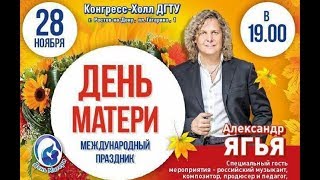 День Матери  Выступление детских коллективов