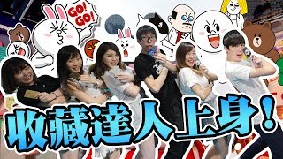 澳門遊｜收藏之王出現！絕對唔會比你搵到卡片！►Line Friends World Tour 2018 w/超多人 [Hins Vlog]