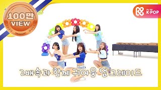 [Weekly Idol EP.367] GFRIEND 2x faster dance