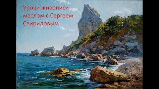 Как научиться рисовать. Морской пейзаж Вид на Лебединое крыло, часть 2