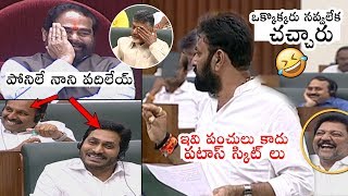 HILARIOUS FUN: Minister Kodali Nani SUPERB Punch Dialogues In AP Assembly | Political Qube
