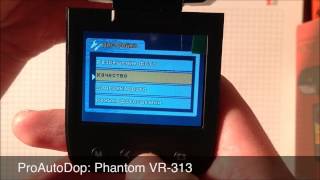 видеорегистратор HD Phantom vr-313