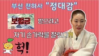 부산 용한점집 유명한점집 유명한무속인 용한무속인 용한무당 천하사 정대감 정호순 010-3592-7808