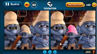 ОТВЕТЫ игра НАЙДИ ОТЛИЧИЯ 51, 52, 53, 54, 55 уровень. Вконтакте.