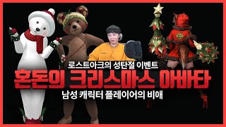 크리스마스 아바타! '슈샤이어를 살려줘..'