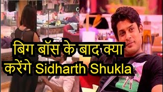 Sidharth Shukla Plans After Bigg Boss 13 Grand Finale | Shehnaz Gill | Sidnaaz