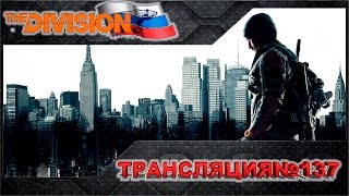 The Division l Играем с макросом l