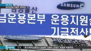 [단독] 작전하듯 '자료 공유'…삼성 합병 다뤘다 / SBS