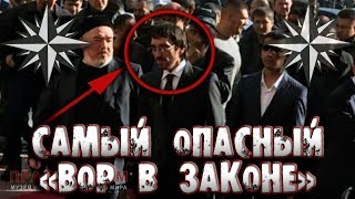 САМЫЙ ОПАСНЫЙ ВОР В ЗАКОНЕ ИЗ УЗБЕКИСТАНА